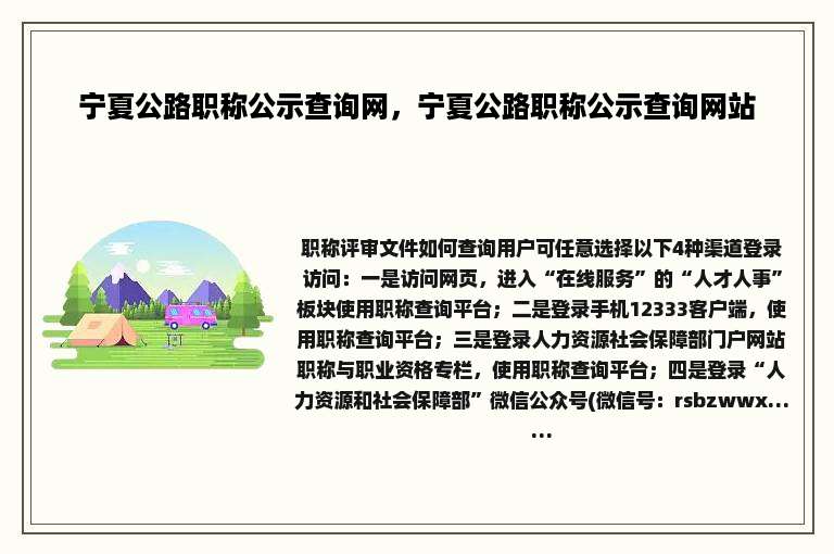 宁夏公路职称公示查询网，宁夏公路职称公示查询网站