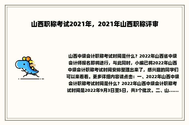 山西职称考试2021年，2021年山西职称评审