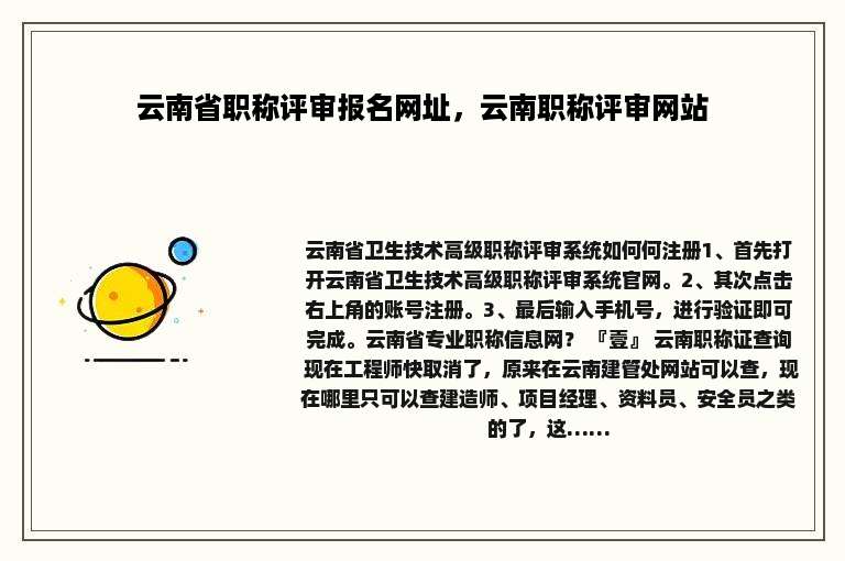 云南省职称评审报名网址，云南职称评审网站