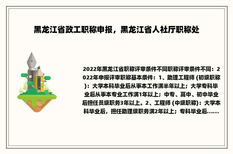 黑龙江省政工职称申报，黑龙江省人社厅职称处