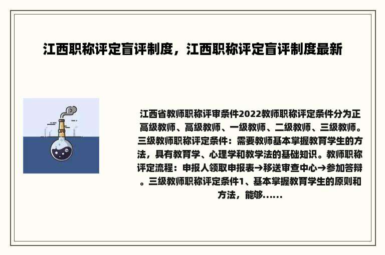 江西职称评定盲评制度，江西职称评定盲评制度最新