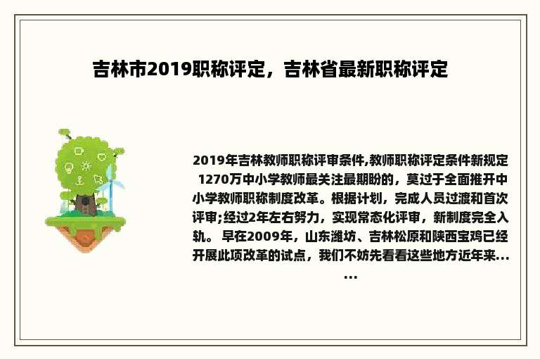 吉林市2019职称评定，吉林省最新职称评定
