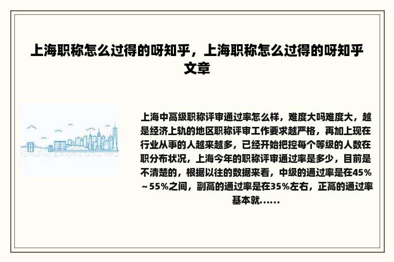 上海职称怎么过得的呀知乎，上海职称怎么过得的呀知乎文章