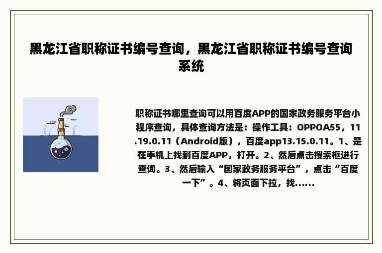 黑龙江省职称证书编号查询，黑龙江省职称证书编号查询系统