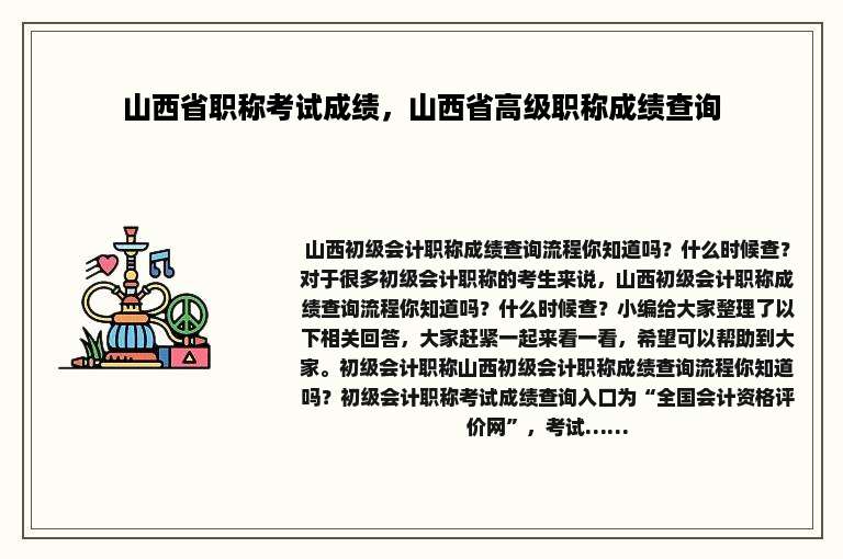 山西省职称考试成绩，山西省高级职称成绩查询