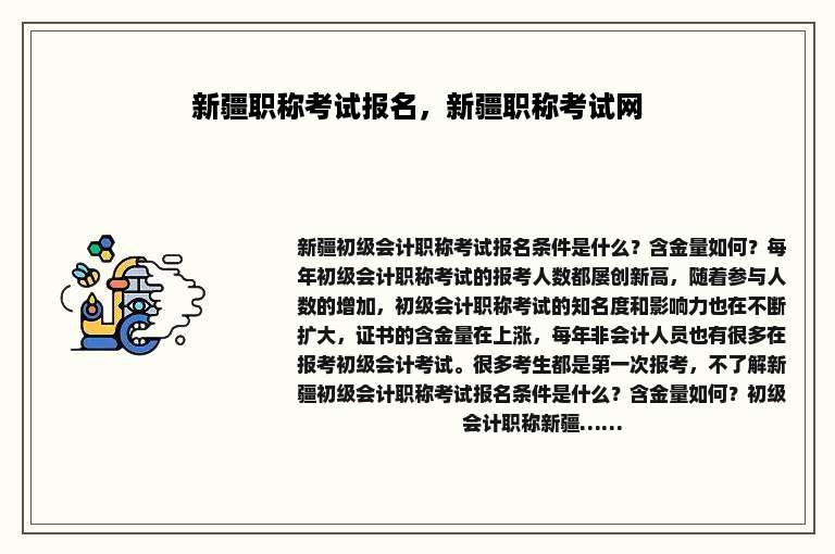 新疆职称考试报名，新疆职称考试网