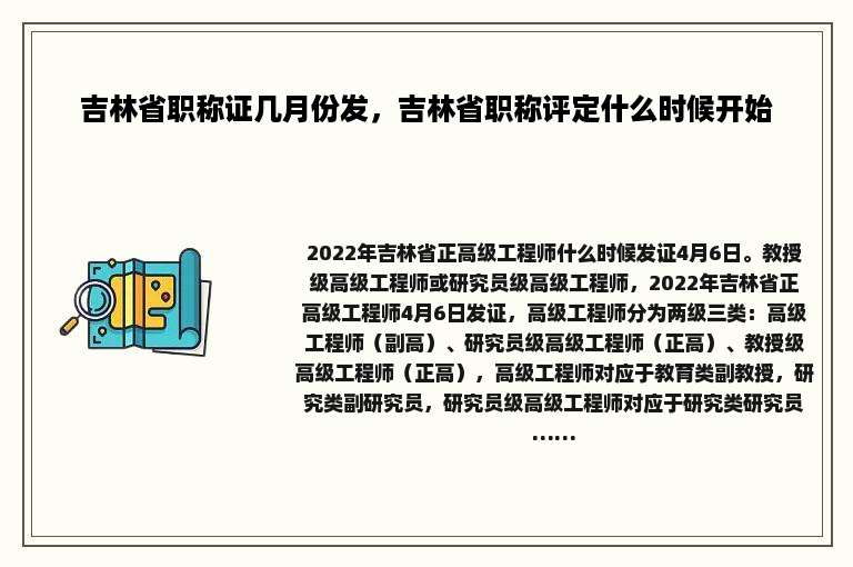 吉林省职称证几月份发，吉林省职称评定什么时候开始