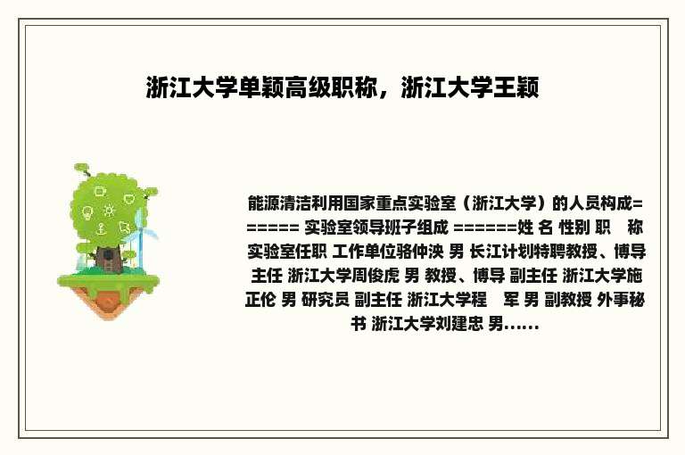 浙江大学单颖高级职称，浙江大学王颖