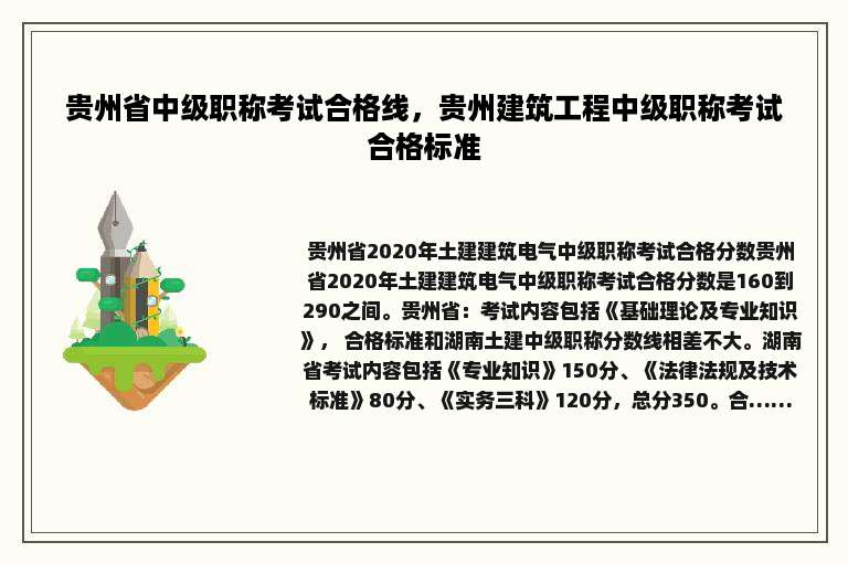 贵州省中级职称考试合格线，贵州建筑工程中级职称考试合格标准