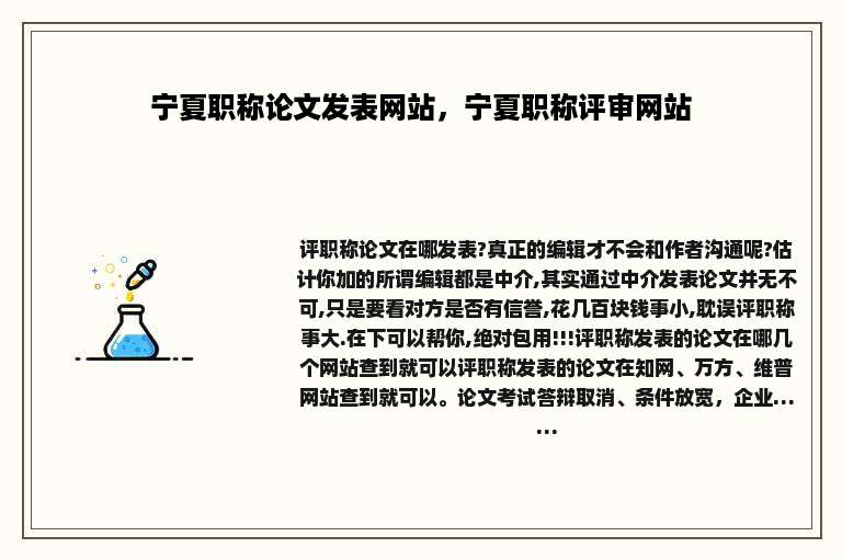 宁夏职称论文发表网站，宁夏职称评审网站