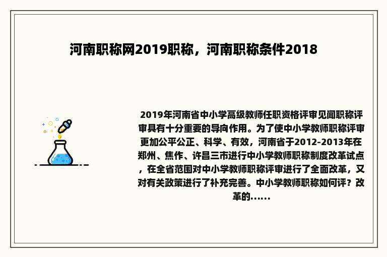 河南职称网2019职称，河南职称条件2018