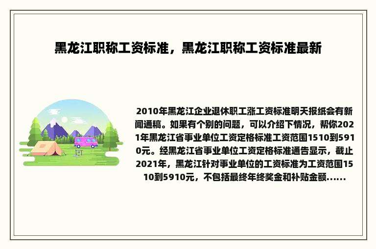 黑龙江职称工资标准，黑龙江职称工资标准最新