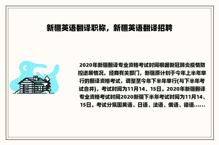 新疆英语翻译职称，新疆英语翻译招聘