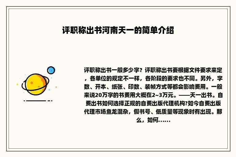 评职称出书河南天一的简单介绍