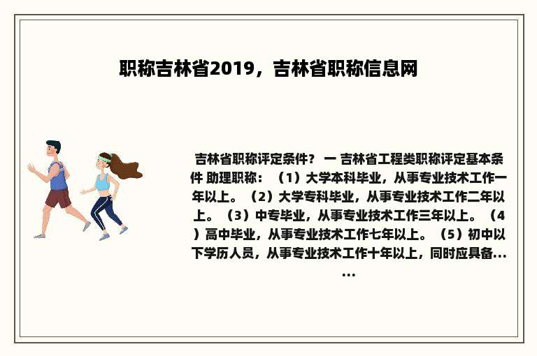 职称吉林省2019，吉林省职称信息网