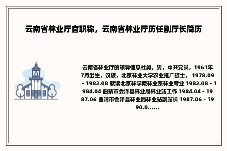 云南省林业厅官职称，云南省林业厅历任副厅长简历