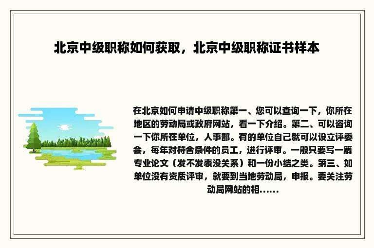 北京中级职称如何获取，北京中级职称证书样本