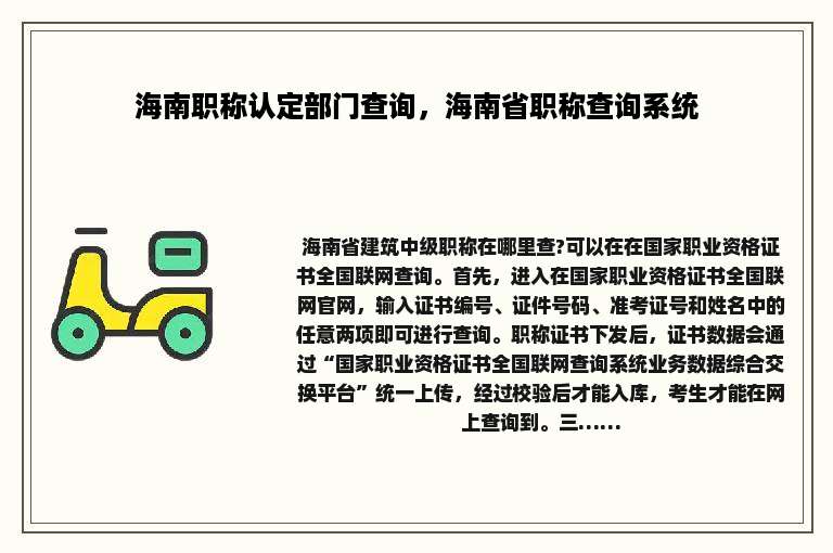 海南职称认定部门查询，海南省职称查询系统