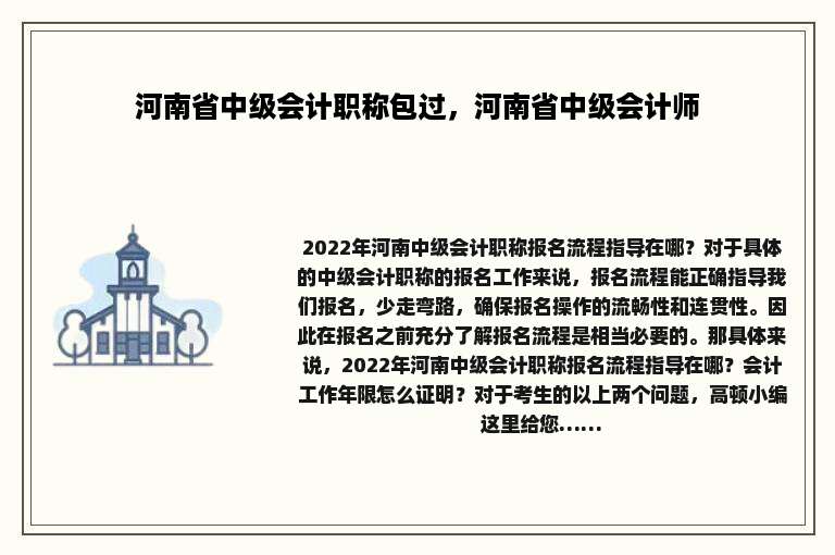 河南省中级会计职称包过，河南省中级会计师