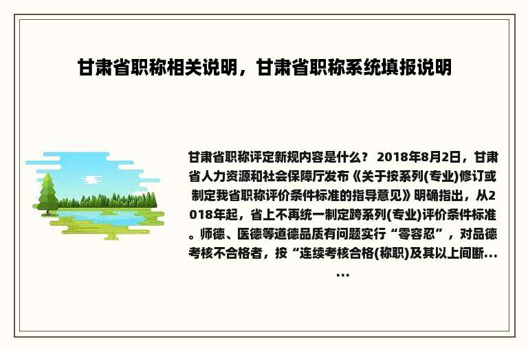 甘肃省职称相关说明，甘肃省职称系统填报说明