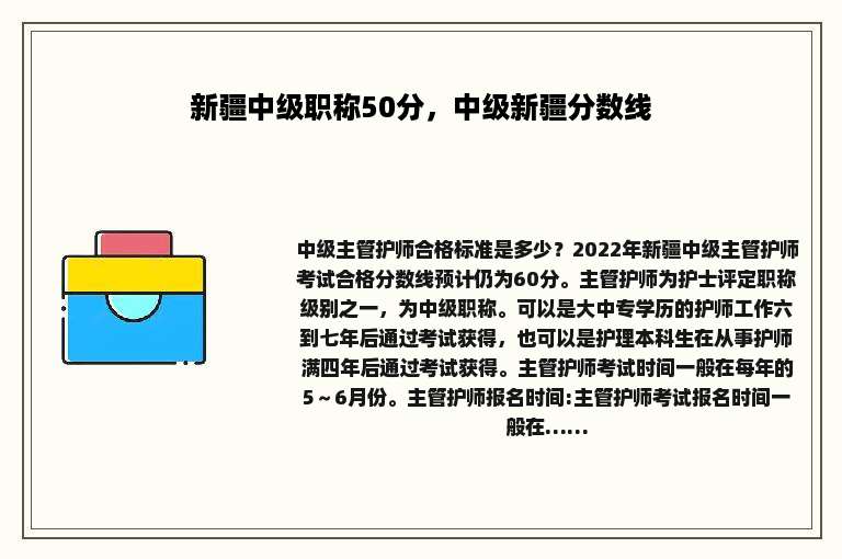 新疆中级职称50分，中级新疆分数线