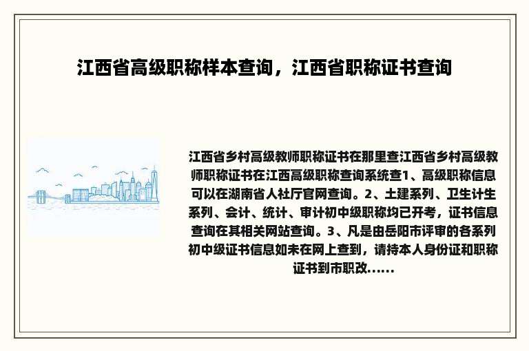 江西省高级职称样本查询，江西省职称证书查询