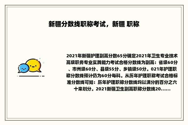 新疆分数线职称考试，新疆 职称