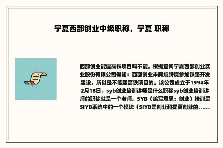 宁夏西部创业中级职称，宁夏 职称