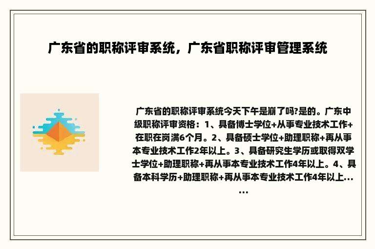 广东省的职称评审系统，广东省职称评审管理系统