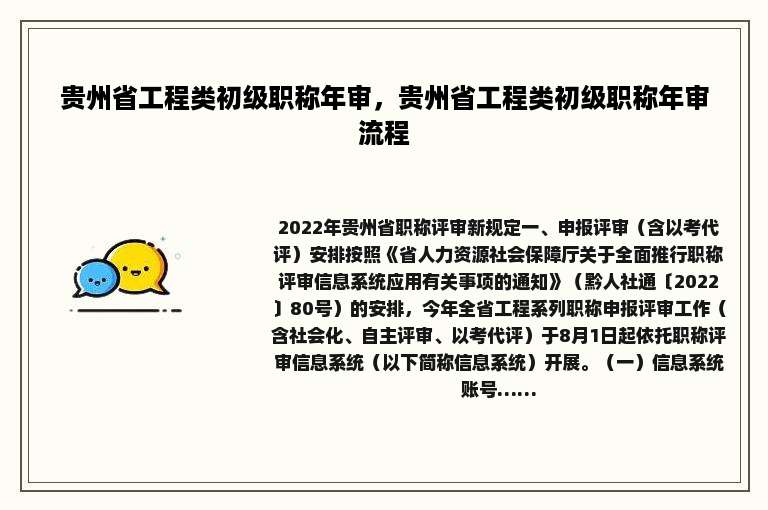 贵州省工程类初级职称年审，贵州省工程类初级职称年审流程