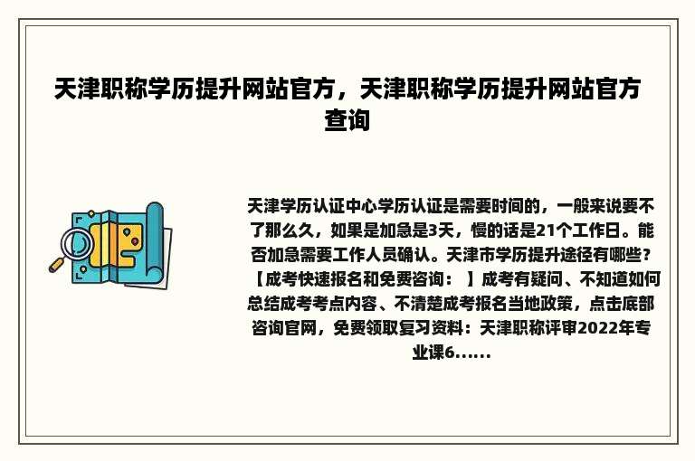 天津职称学历提升网站官方，天津职称学历提升网站官方查询
