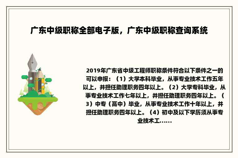 广东中级职称全部电子版，广东中级职称查询系统