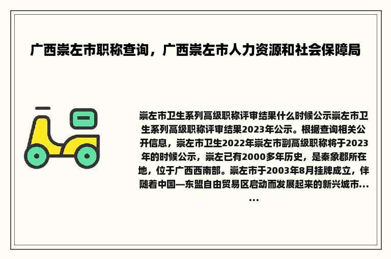 广西崇左市职称查询，广西崇左市人力资源和社会保障局