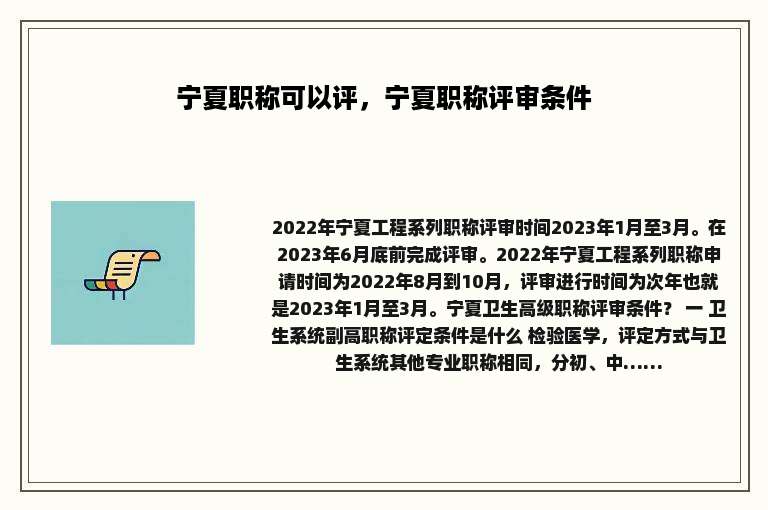 宁夏职称可以评，宁夏职称评审条件