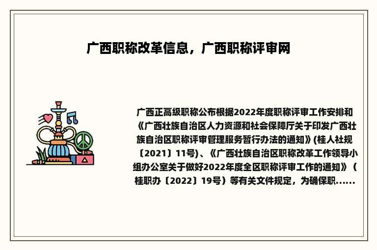 广西职称改革信息，广西职称评审网