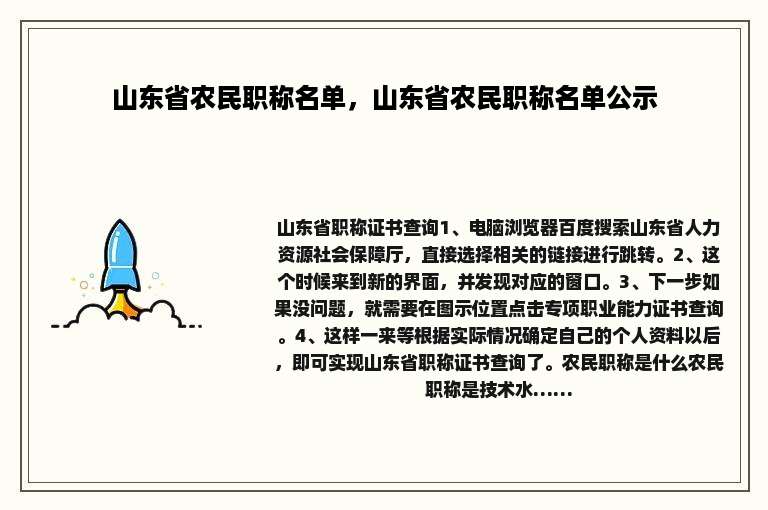 山东省农民职称名单，山东省农民职称名单公示