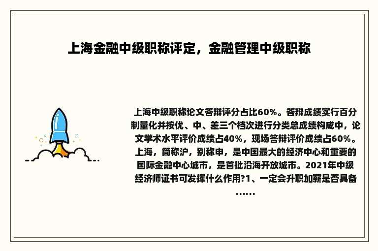 上海金融中级职称评定，金融管理中级职称