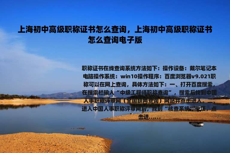 上海初中高级职称证书怎么查询，上海初中高级职称证书怎么查询电子版