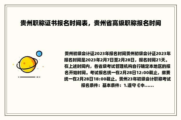 贵州职称证书报名时间表，贵州省高级职称报名时间