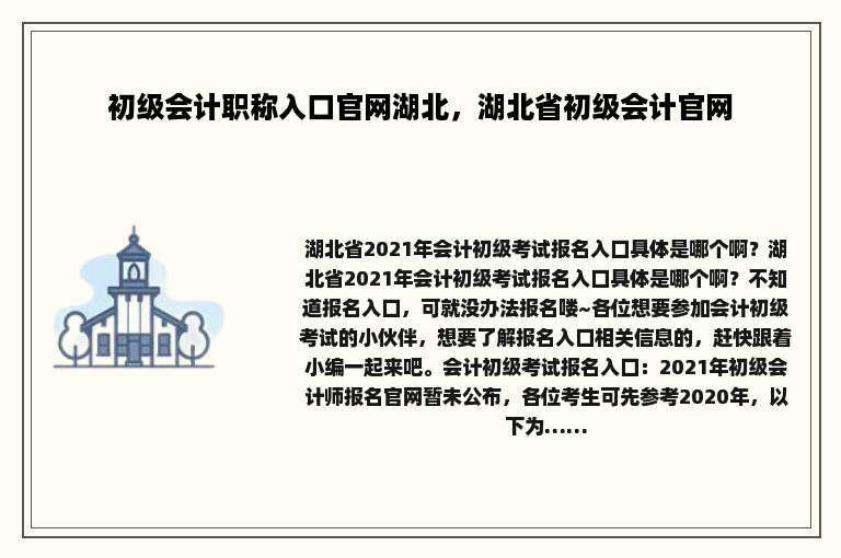 初级会计职称入口官网湖北，湖北省初级会计官网