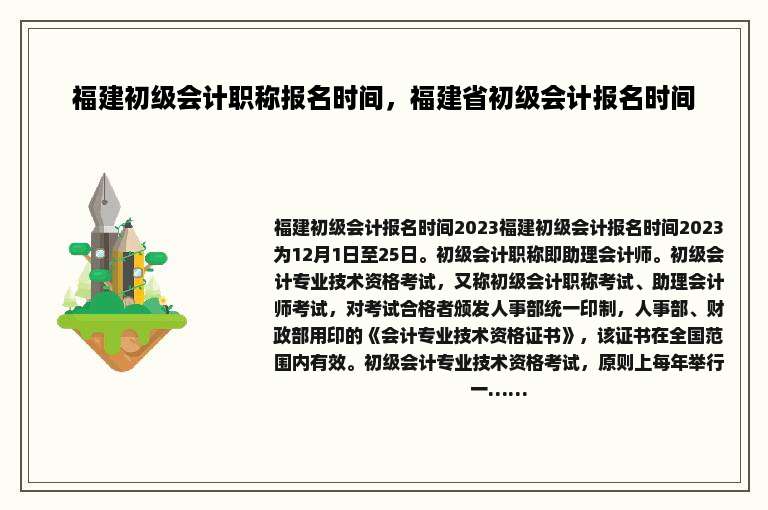 福建初级会计职称报名时间，福建省初级会计报名时间