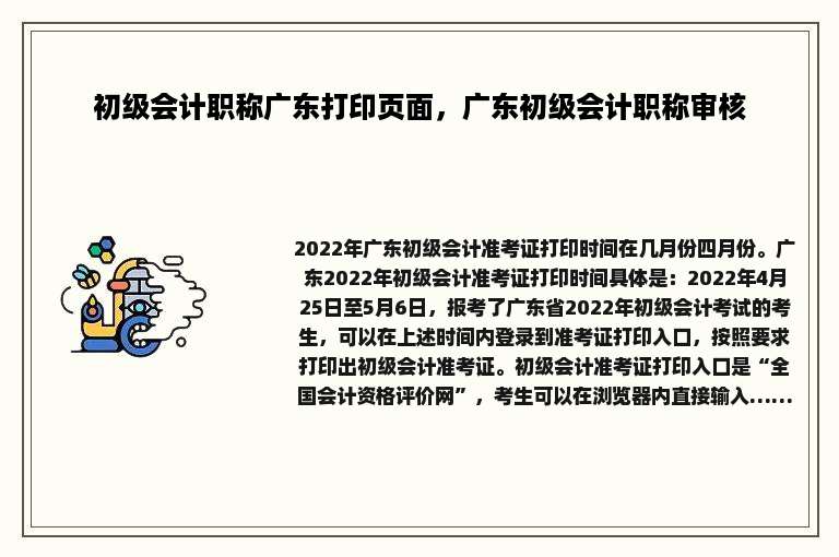 初级会计职称广东打印页面，广东初级会计职称审核