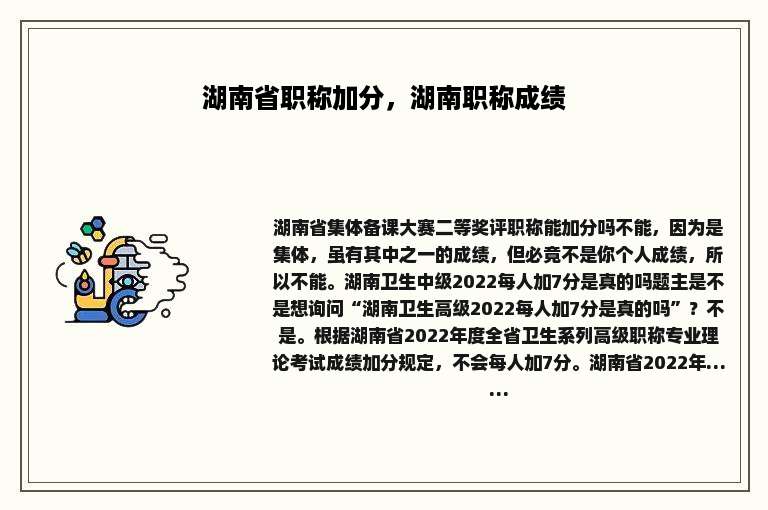 湖南省职称加分，湖南职称成绩