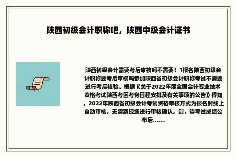 陕西初级会计职称吧，陕西中级会计证书