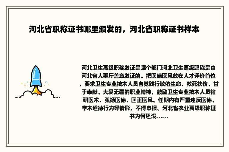 河北省职称证书哪里颁发的，河北省职称证书样本