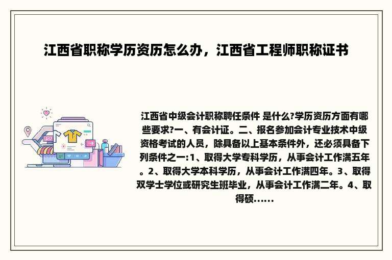 江西省职称学历资历怎么办，江西省工程师职称证书