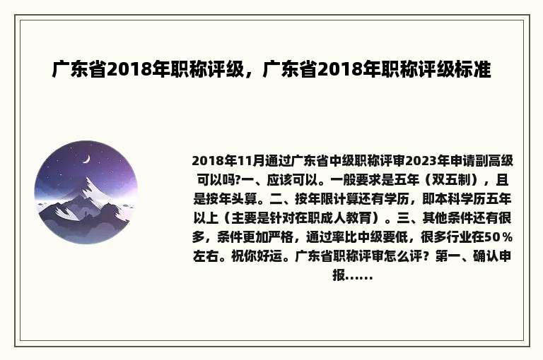广东省2018年职称评级，广东省2018年职称评级标准