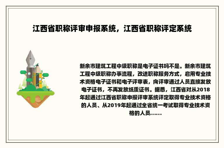江西省职称评审申报系统，江西省职称评定系统