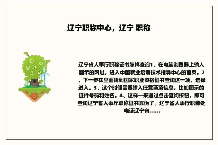 辽宁职称中心，辽宁 职称