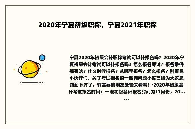 2020年宁夏初级职称，宁夏2021年职称